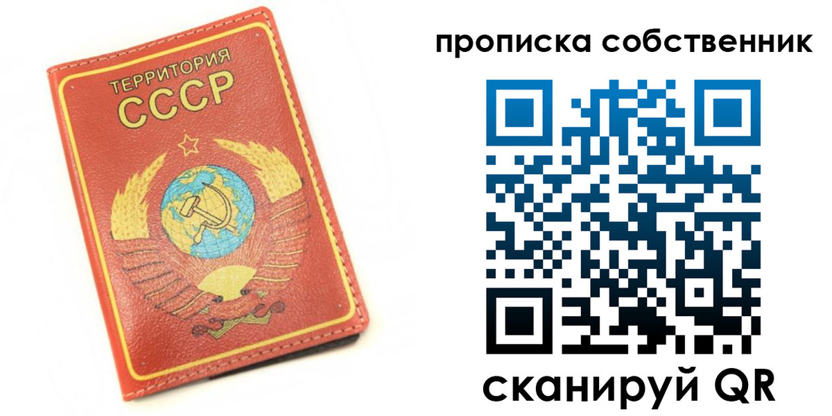 временная прописка в Светлом