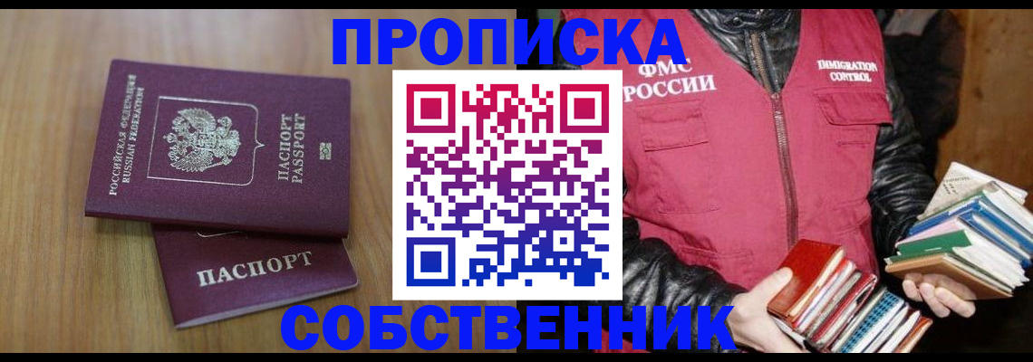 прописка 2025 в Светлом