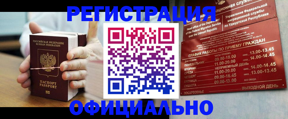 прописка законно в Светлом