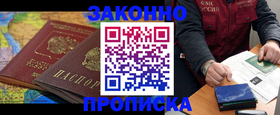 прописка в Светлом